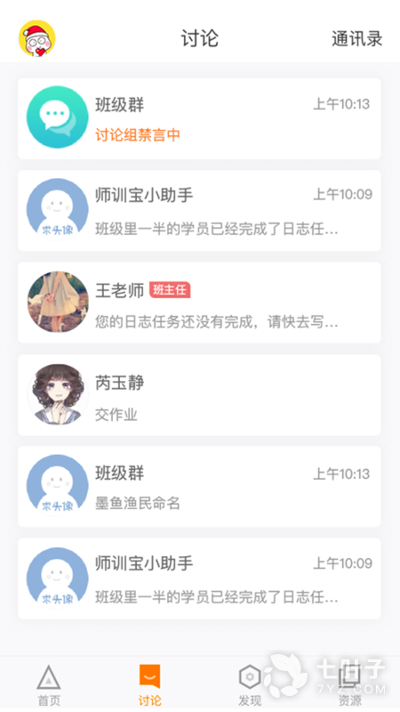 师训宝学员端最新版