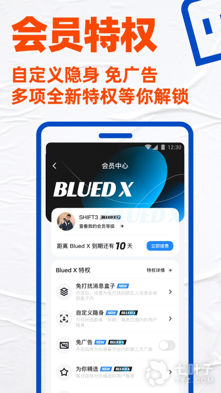 Blued最新版