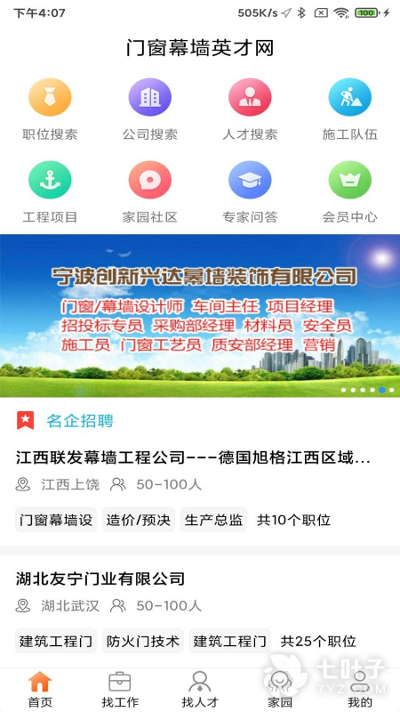 门窗幕墙英才网最新版