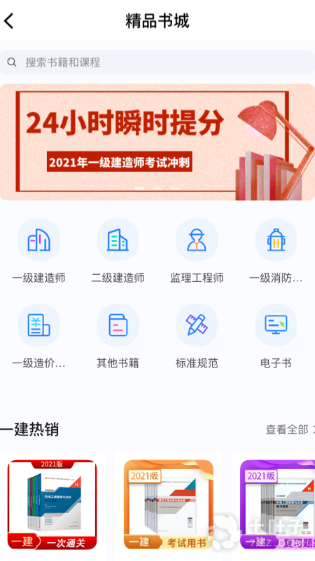 建工社微课程最新版