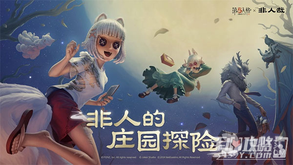 第五人格易信版