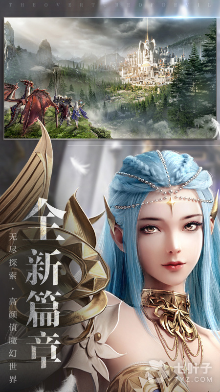 魔之序曲最新版
