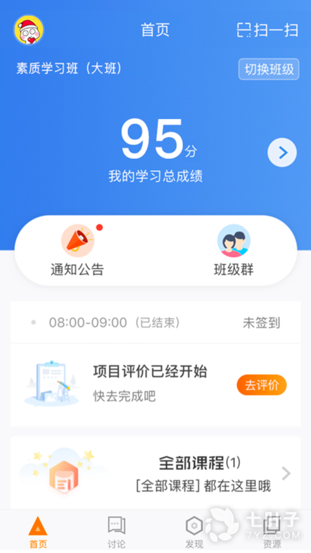 师训宝学员端最新版