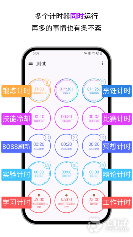 精简计时器最新版