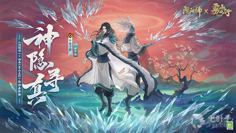 阴阳师