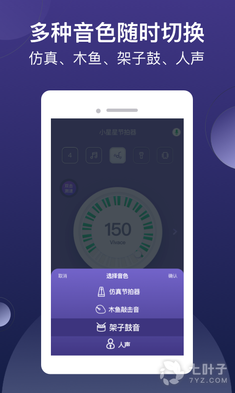 小星星节拍器最新版
