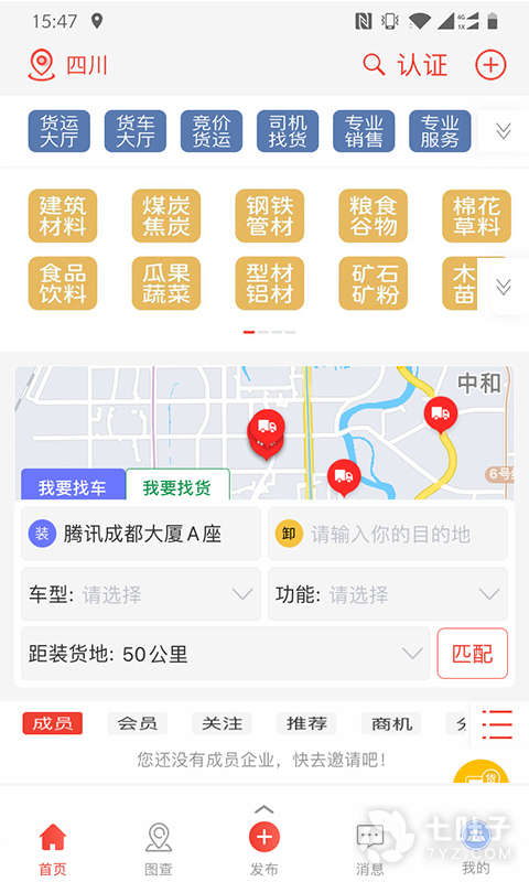 经营帮货运最新版