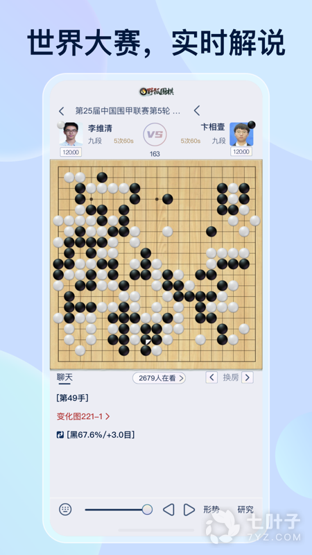 野狐围棋最新版