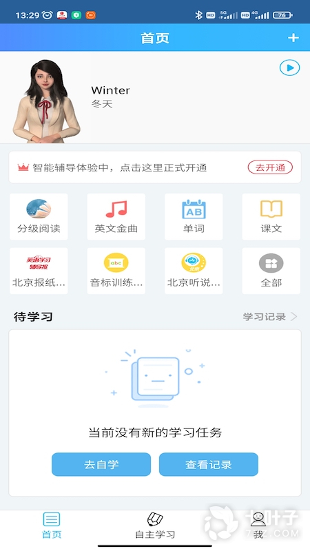 爱老师学生端最新版