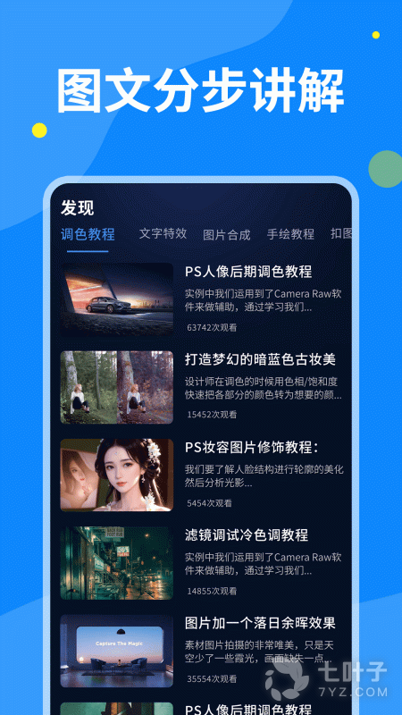 PS图片设计Pro