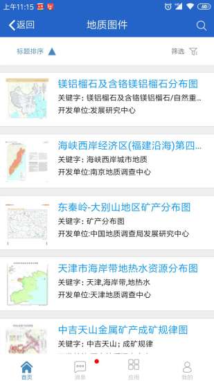 地质云最新版