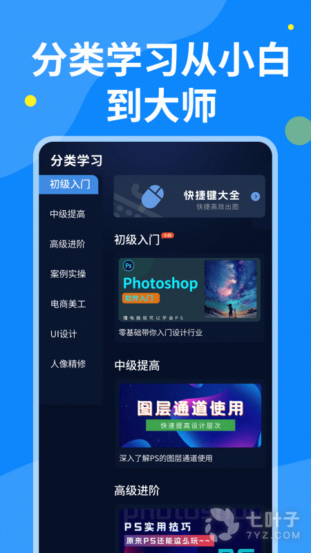 PS图片设计Pro