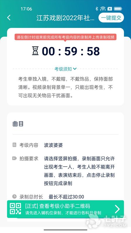 江苏省戏考级