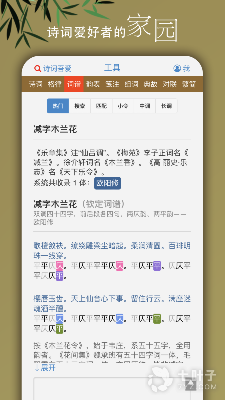 诗词吾爱最新版