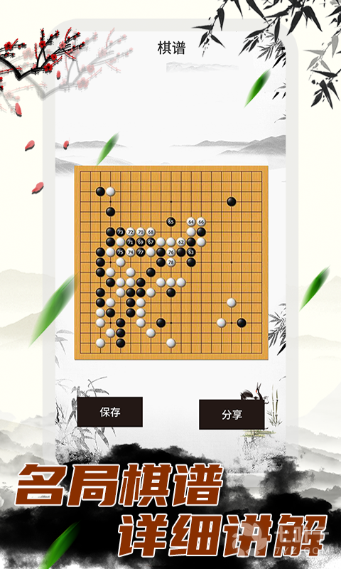 围棋大师最新版