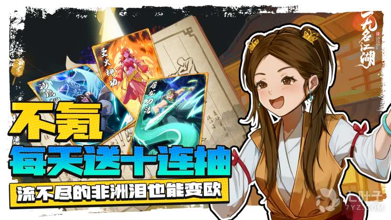 无名江湖最新版