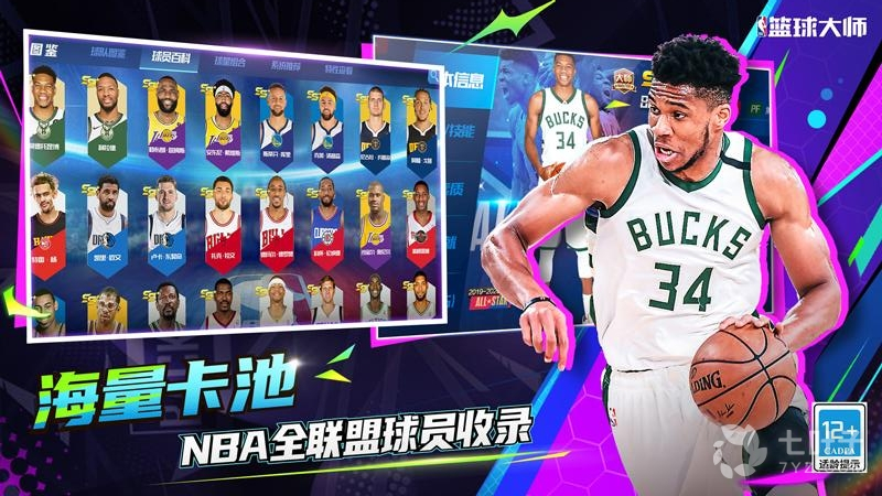 NBA篮球大师