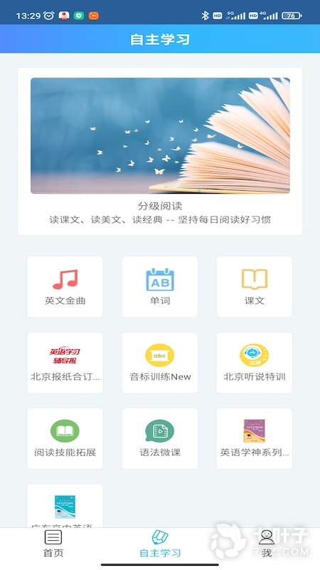 爱老师学生端最新版