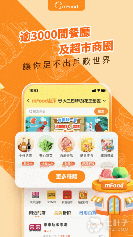 mFood最新版