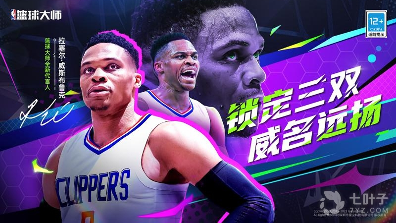 NBA篮球大师