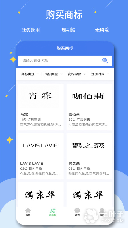 标指南商标注册查询