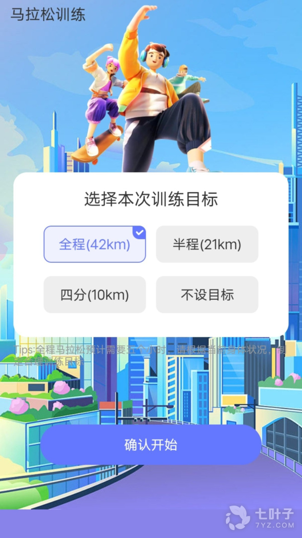 走路我能行