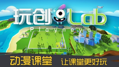 玩创Lab最新版