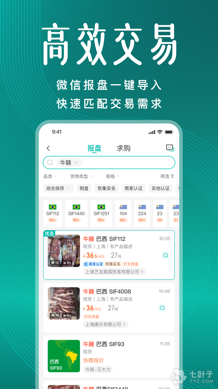 牧集终端最新版