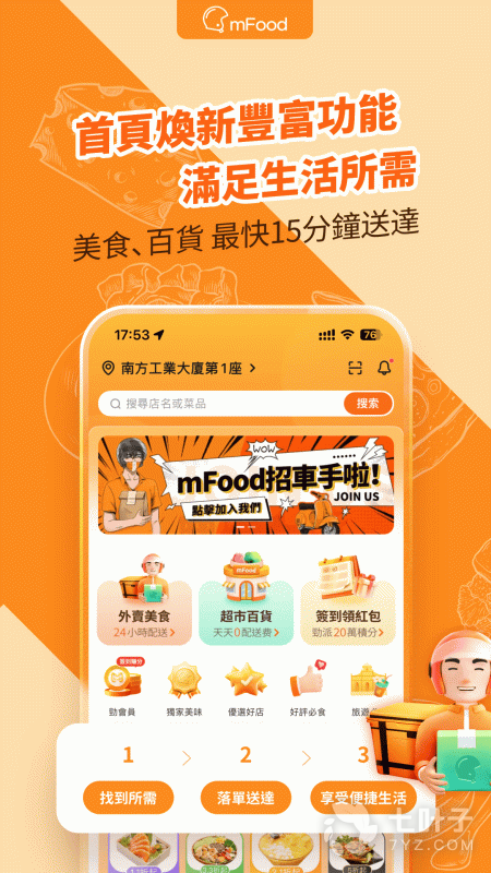 mFood最新版