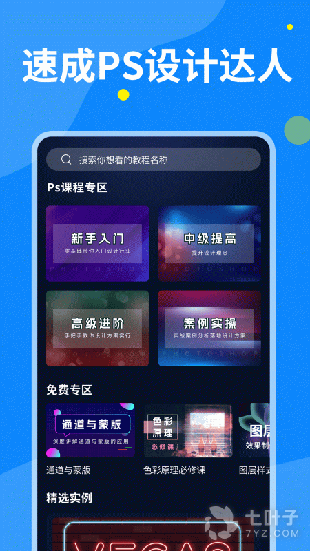 PS图片设计Pro