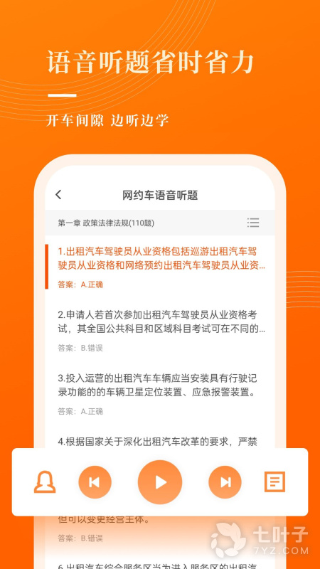 网约车考试宝典最新版