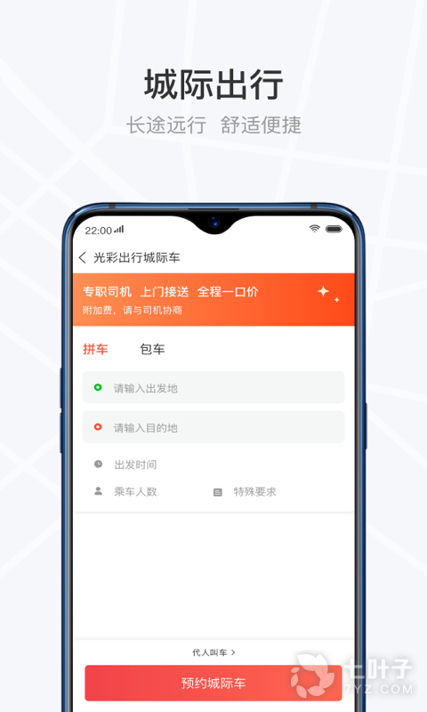 光彩出行最新版