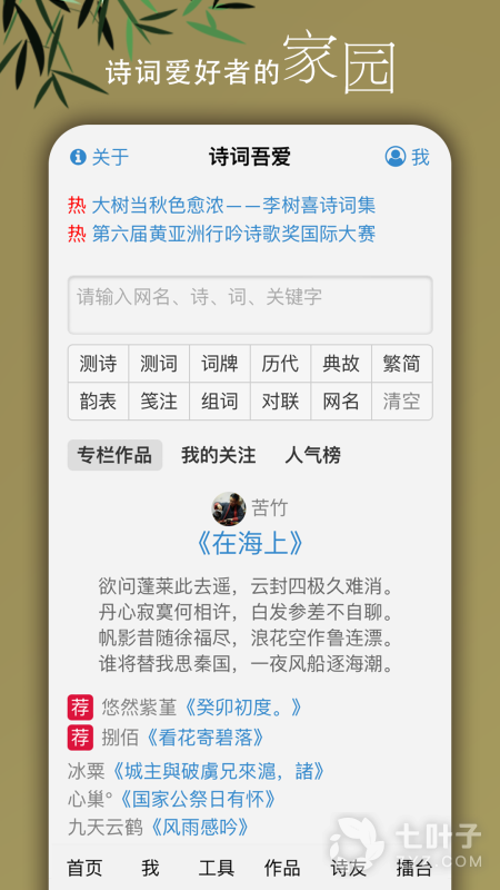 诗词吾爱最新版