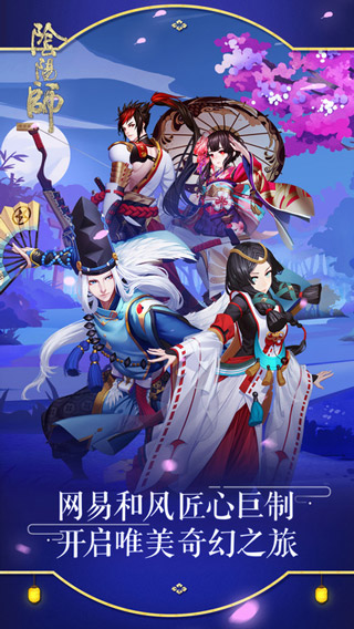 阴阳师易信版