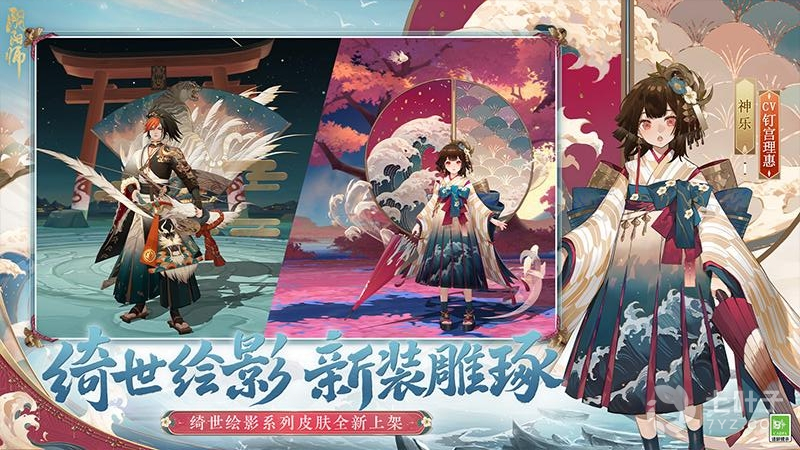 阴阳师最新版