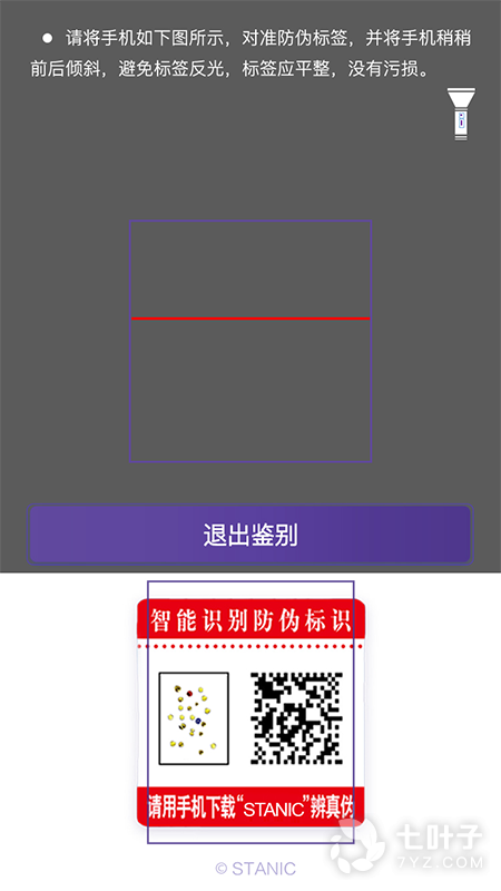 STANIC最新版