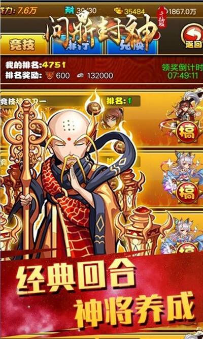 问鼎封神（0.05折版送满V）