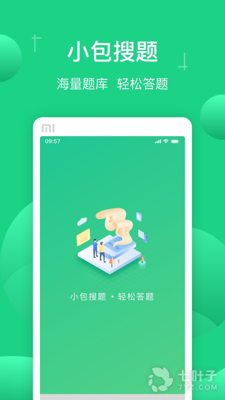 小包搜题最新版