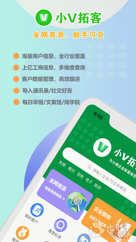 小V拓客