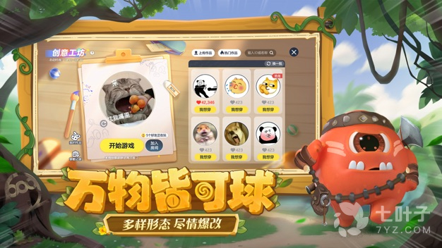 球球大作战最新版