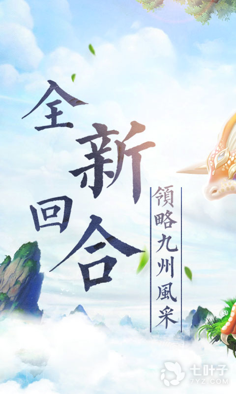 山海仙魔录九游版