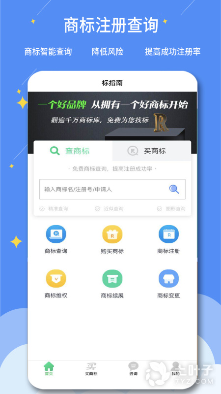 标指南商标注册查询